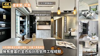 【驗收成果 -北角富家閣】 601呎 藝術油漆牆設計| 舊樓翻新｜單位規劃｜新造主人房設計｜簡約木色設計 ｜工業風格｜隱藏儲物室｜室內設計｜訂造傢俬 ｜開放式廚房連中島  ｜暗門連展示櫃