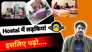 Hostal में लड़कियां... पढ़ाई से जलन...आ बनेंगी कलेक्टर  || Subhas Charan || #motivation #education