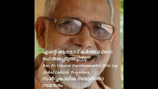 എന്റെ ആത്മാവ് കർത്താവിനെ മഹത്വപ്പെടുത്തുന്നു. ##        Rev. Fr. Vincent Kurisummoottil OFM Cap