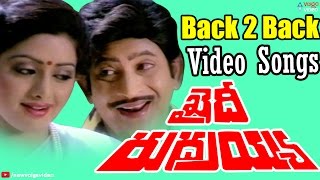 Khaidi Rudraiah Movie Back 2 Back Video Songs - Krishna, Sridevi - Volga Video
