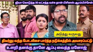 திடீர்னு வந்த போ..லீசை பார்த்து  நடுக்கத்தில் அவசரப்பட்டு உளறி தனக்கு தானே ஆப்பு வைத்த மனோஜ் ‼️