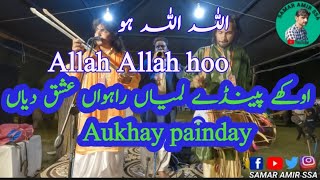 okhay painday lamian rahaan ishq diyan | Sufi Sufina kalam 2023 |  Punjabi Kalam | Samar Amir SSA