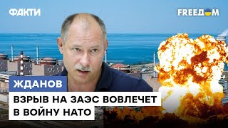 Жданов: Россия отравит своих же. Что будет, если взорвется ЗАЭС