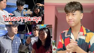 แม่น้องอุ๋งอิ๋งไม่สบายใจ เรื่องนี้ !! ไม่ร้องๆๆน่ะลูก | REACTION | Oung Ing Emotional