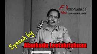 Speech by Alankodu Leelakrishnan - Part - 1