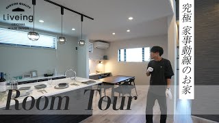 【ルームツアー】必要な収納と勉強コーナーが全て1階にある 究極 家事動線の家/Room Tour/Flat house/Model house