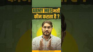 Army MES Bharti कौन करता है ? Army MES Recruitment 2024 Apply Online  | Army MES Bharti