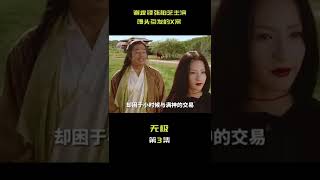 陈凯歌最荒诞的电影《无极》　完整版＃电影解说