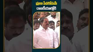 ప్రజా సేవ కోసమే రాజకీయాల్లోకి #thummalanageswarrao #ponguletisrinivasreddy #congressvsbrs #10tv