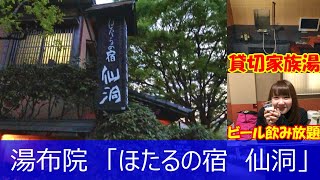 湯布院「ほたるの宿　仙洞」さんに宿泊してみた