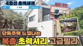 #12002 서울 초역세 초호화 복층 고급빌라 (+ 대형 야외테라스까지) ◆싹싹빌라