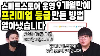 광고비 0원쓰던 제가 인터뷰하다 혹해서 GFA 광고 진행 준비하게 된 이유! (정현민)