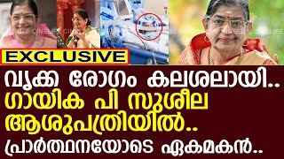 ഗായിക പി സുശീല ആശുപത്രിയില്‍.. പ്രാര്‍ത്ഥനയോടെ ഏകമകന്‍..!! l P Susheela Hospitalized