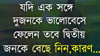 Powerful Heart Touching Motivational Quotes in Bangla || Inspirational Speech in Bangla by Zia Bhai|
