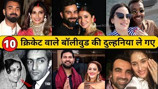 Indian Cricketers set trend of Marrying With Bollywood Actress | KL Rahul-Athiya Shetty, Virat Kohli