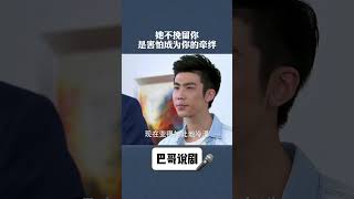 直男思维呀！心上人不挽留 你就不能主动吗？#赵樱子 #因为爱情有奇迹 #shorts