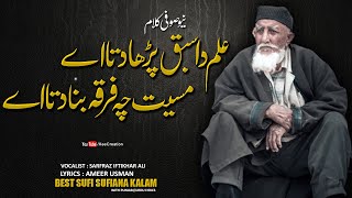 New Sufi Kalam | Elam Da Sabaq Parha Dita Aye | Sufiana Punjabi Kalaam 2022 |  Lyrics | Xee Creation