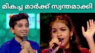 ഇന്നത്തെ മികച്ച പ്രകടനം ഇവരുടേത് | Top Singer Latest Performance Video