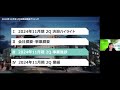 株式会社フィル・カンパニー（3267） 2024年11月期第2四半期決算説明