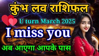 Kumbh masik love rashifal March 2025 Kumbh love reading March 2025 #love #astrology #loverashifal