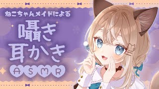 【#新人vtuber 】初ASMR配信。囁き＆耳かき。３Dio【音恋宮さくや】