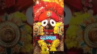 ତୁମରି ନାଁରେ ସକାଳ ଆରମ୍ଭ #best❤️ new ll jay jagannath Bhajan 🌹 viral short status video 🙏