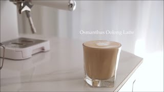 How to Osmanthus Oolong Latte 桂花乌龙拿铁 桂花烏龍拿鐵