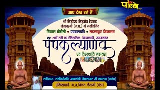 Nemavar Panchkalyanak (Garbhkalyanak) 16.06.21 | Part 2 | नेमावर पंचकल्याणक (गर्भकल्याणक)