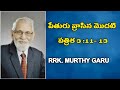 పేతురు వ్రాసిన రెండవ పత్రిక 3 11 13 rrk murthy garu message