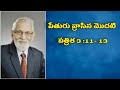 పేతురు వ్రాసిన రెండవ పత్రిక 3 11 13 rrk murthy garu message