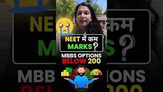 Private Medical Colleges With Low NEET Score Below 200 Govt Medical Colleges | NEET Cut Off 2024