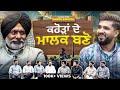 Farming ਤੋਂ ਕਰੋੜਪਤੀ ਬਣਨ ਦਾ ਸੌਖਾ ਤਰੀਕਾ | Farming King | Career With Anmol | Ep 4