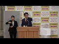 ２０２１年１２月８日　臨時知事記者会見