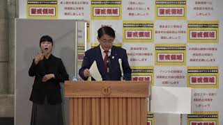 ２０２１年１２月８日　臨時知事記者会見