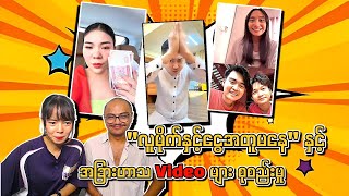 လူမိုက်နှင့်ငွေ အတူမနေနှင့် 🤣 တခြားဟာသ Video များစုစည်းမှု🤣