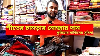 শীতের চামড়ার মোজার দাম ২০২৩ 👣👣 Leather Shock Price In Bangladesh 2023