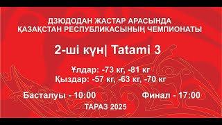 Дзюдодан Қазақстан чемпионаты: Татами 3