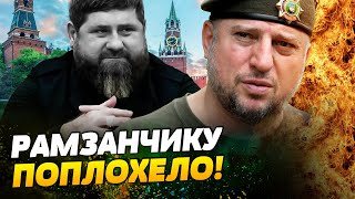 ЭТО НАДО ВИДЕТЬ! Кадыров СМЕРТЕЛЬНО БОЛЕН! Алаудинов пытается ПОКАЗАТЬ КРУТОСТЬ \