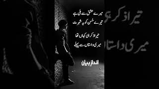 Mere Ishq Se Mili Hai Tere Husn ko Ye Shohrat | Urdu Ghazal | Urdu Poetry | Andaz e Bayan