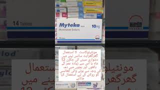 tablet myteka uses in urdu #physicalbenefits #capsules #medical #sachet #pharmacy #emptycapsules