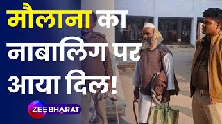 Muzaffarpur में Madarsa के Maulana का नाबालिग पर आया दिल, निकाह की नियत से किया अगवा! | Bihar