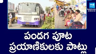 LB Nagar Bus Stand : పండగ పూట ప్రయాణికులకు పాట్లు || Sankranthi Rush || @SakshiTV