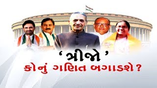 BJP ના ત્રીજા ઉમેદવારથી ટ્વીસ્ટ! 2017 જેવી રસાકસીના એંધાણ, જાણો ભાજપ કેટલા મતની જરૂર