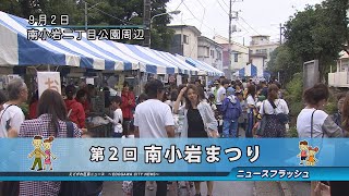 第２回 南小岩まつり