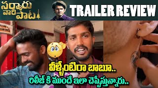 Trailer Reaction : Nagarjuna Fans comments on Sarkaru Vari pata Movie Triler | PPublic Talk | Mahesh