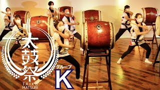 Ｋ【和太鼓教室発表会】青山/秋葉原♪TAIKO-LABチーム【TAIKO-LAB・太鼓祭2021-ONLINE-】