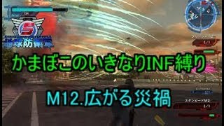 【地球防衛軍５】かまぼこのいきなりＩＮＦ縛り #11【広がる災禍】