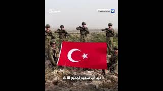 وزارة الدفاع التركية تنشر مقطعاً لجنودها في إدلب احتفالاً بعيد الأب