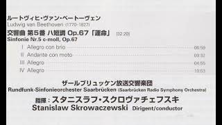 ベートーヴェン　交響曲第5番ハ短調　スクロヴァチェフスキ指揮ザールブリュッケン放送交響楽団