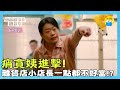 希望小傑可以更好相處！！！｜#什麼都沒有雜貨店 EP02▸▸兒童情境喜劇｜ 小公視